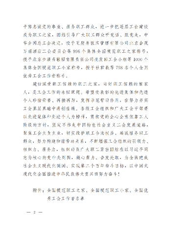 中華全國(guó)總工會(huì)關(guān)于表彰全國(guó)模范職工之家、全國(guó)模范職工小家、全國(guó)優(yōu)秀工會(huì)工作者的決定(3)_01