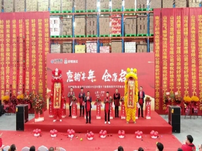 兗韻豐年，倉廩啟祥丨天意集團(tuán)&南京萬好戰(zhàn)略合作簽約暨先飛智慧物流濟(jì)寧定制倉開倉儀式盛大舉行