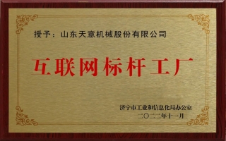 互聯(lián)網(wǎng)標(biāo)桿工廠(chǎng)