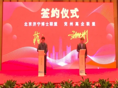 劉洪彬參加北京濟寧企業(yè)商會、北京濟寧博士聯(lián)盟來兗考察對接項目并簽約