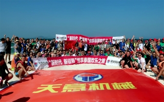 “新時(shí)代，新征程”2018悅享泰國(guó)歡樂(lè)之旅