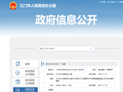 大力發(fā)展裝配式，廣東江門市建筑業(yè)產(chǎn)業(yè)鏈高質(zhì)量發(fā)展工作行動方案印發(fā)